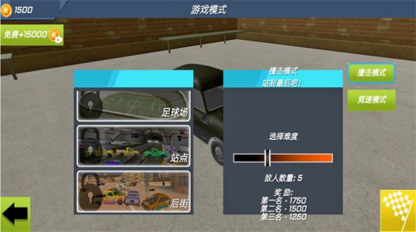 车辆碰撞嘉年华游戏官网版截图4