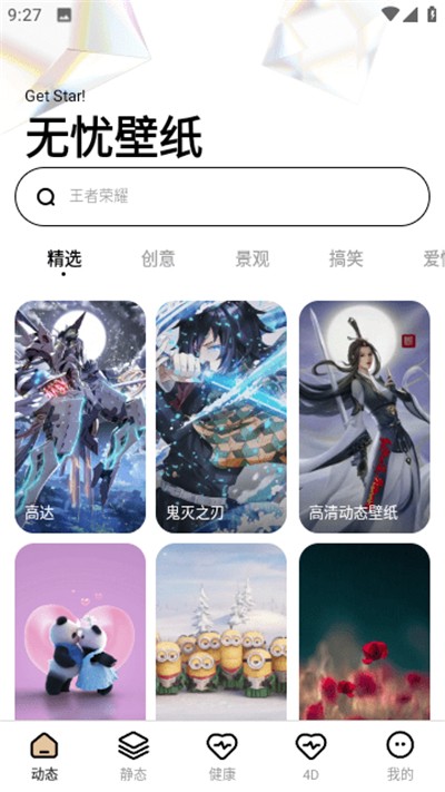 无忧壁纸免费版截图2