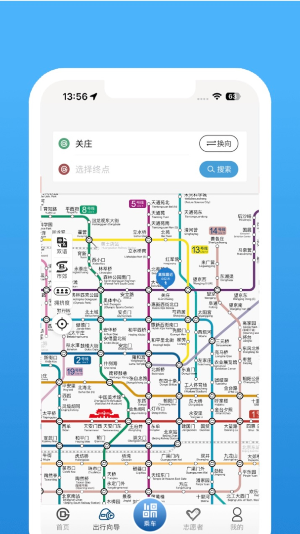北京地铁官方版截图3