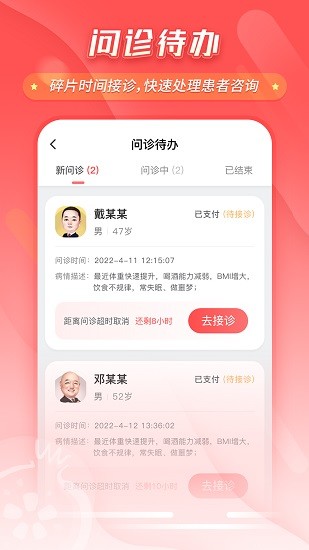 石榴云医手机官网版截图2