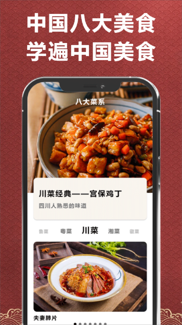 飞机大厨菜谱软件手机版截图4