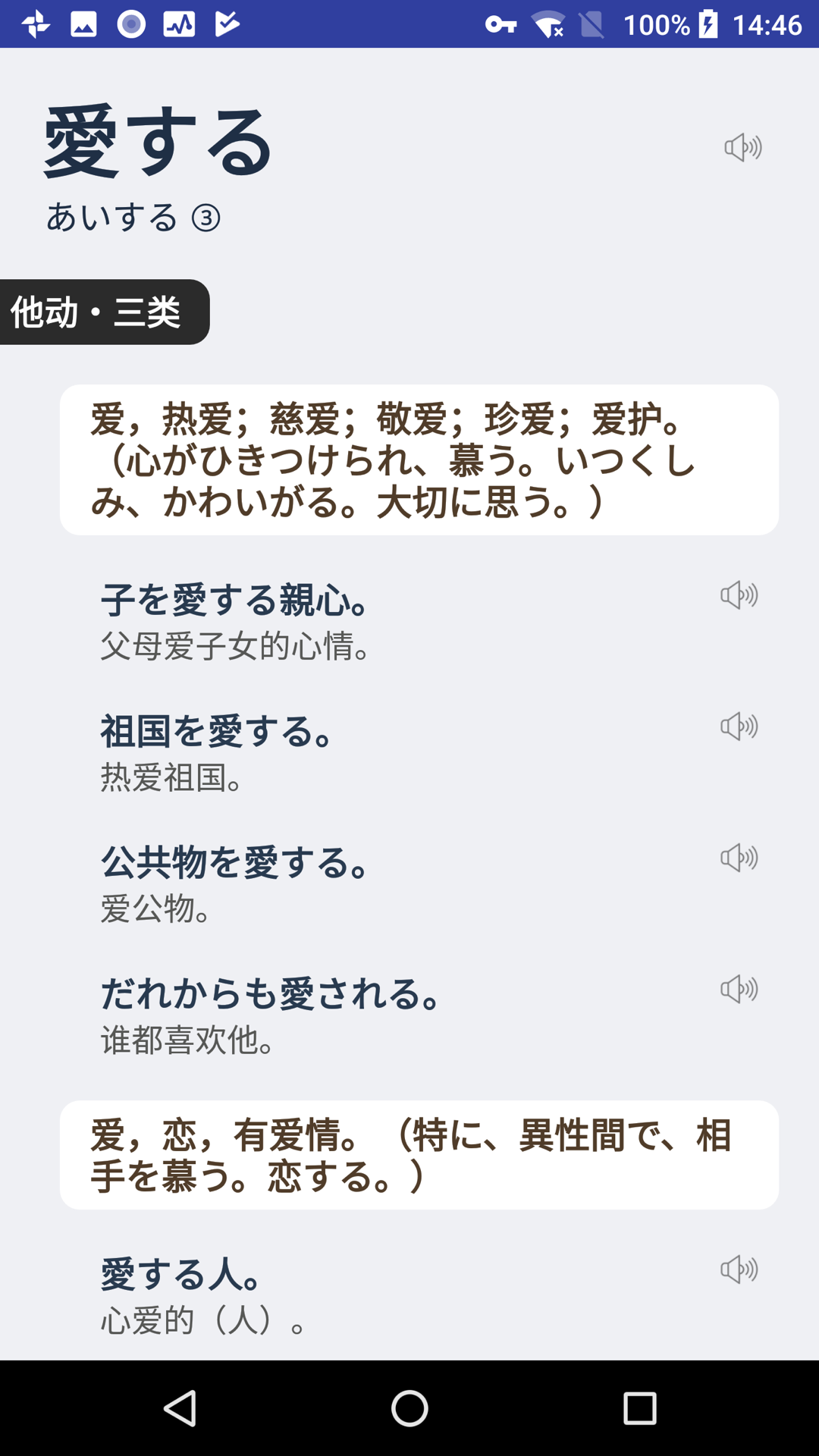 实用日语词典app