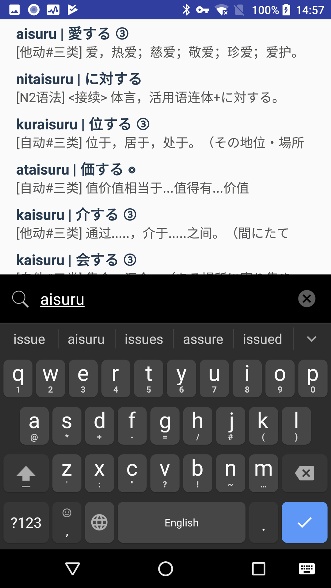 实用日语词典app截图3