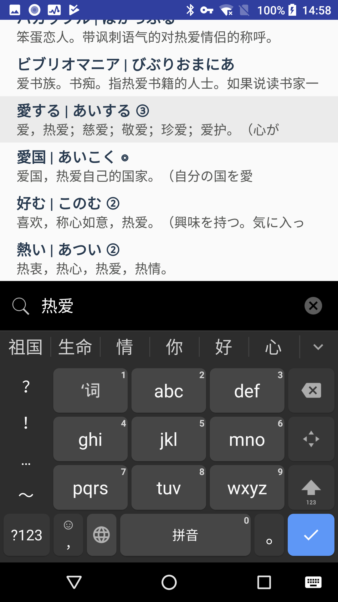 实用日语词典app截图4