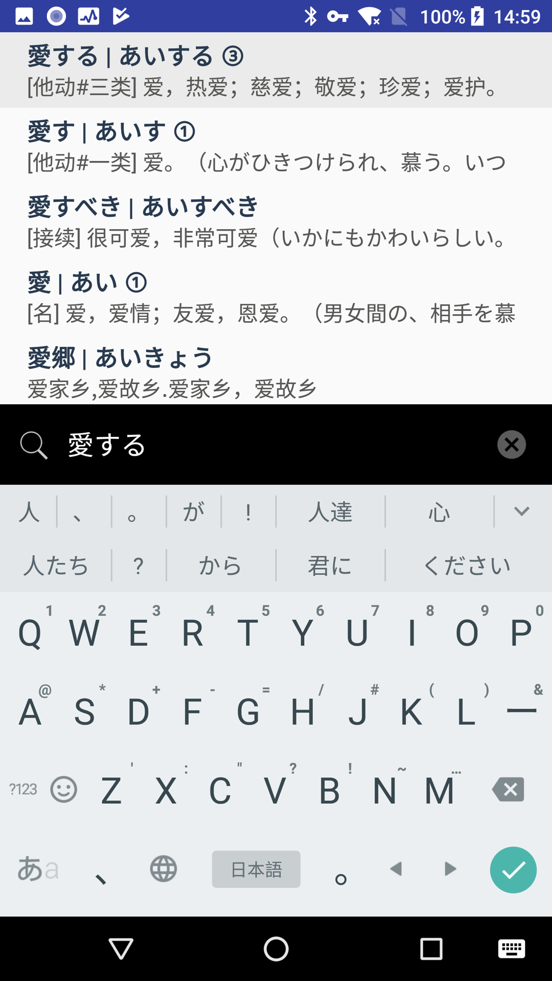 实用日语词典app截图5