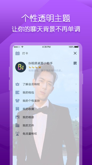 Biu视频桌面app截图1