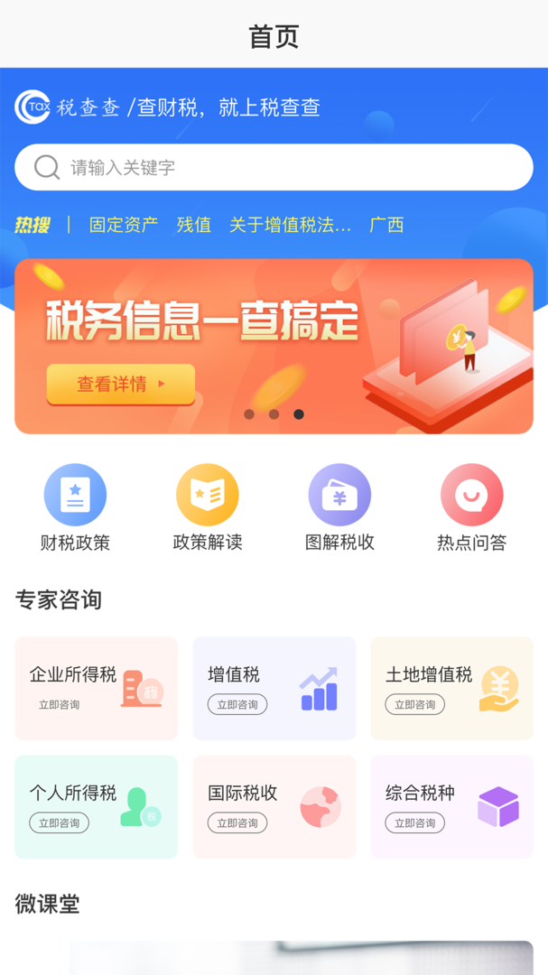 税查查app