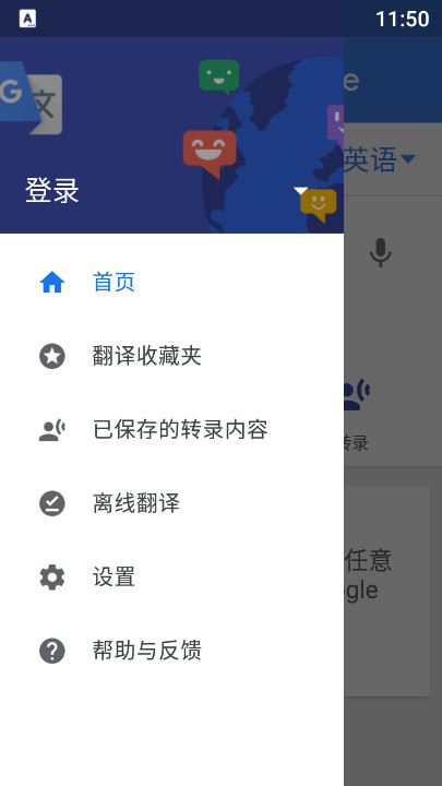 谷歌翻译官方版