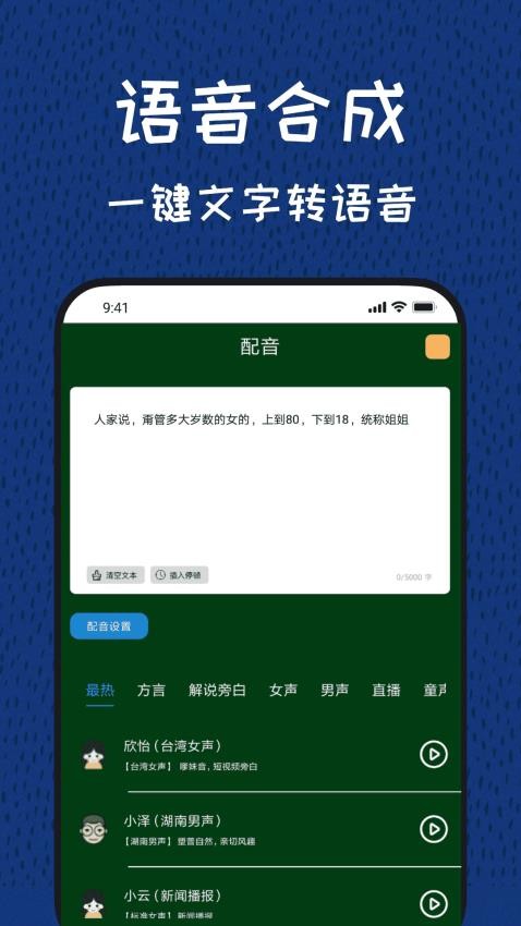 图羊声优变声器免费版