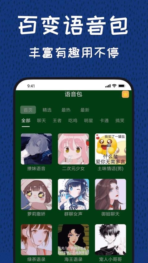 图羊声优变声器免费版截图3