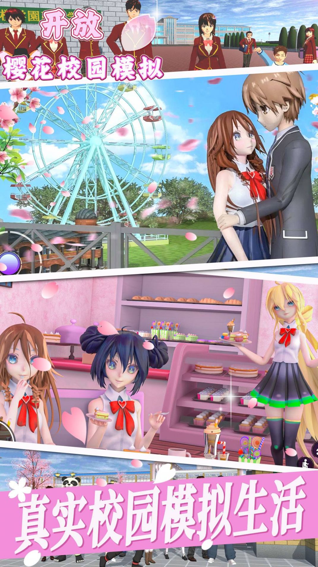 开放樱花校园模拟游戏截图4