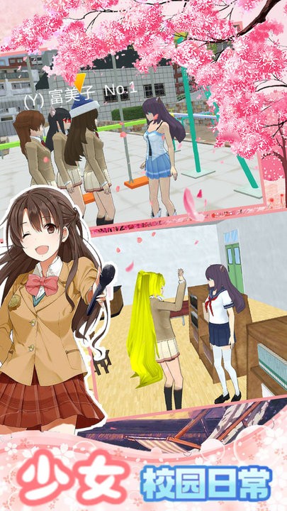 我的樱花高中生校园汉化版截图2