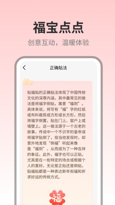 福宝点点手机版截图3