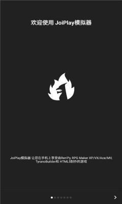 JoiPlayer模拟器中文版截图2