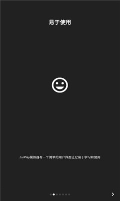 JoiPlayer模拟器中文版截图1