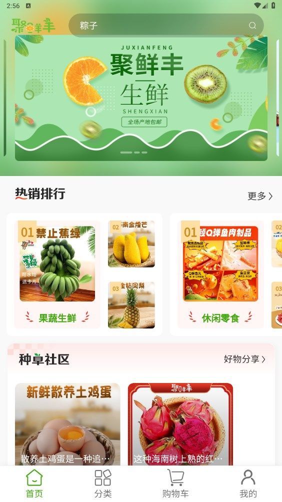 聚鲜丰购物手机版截图3