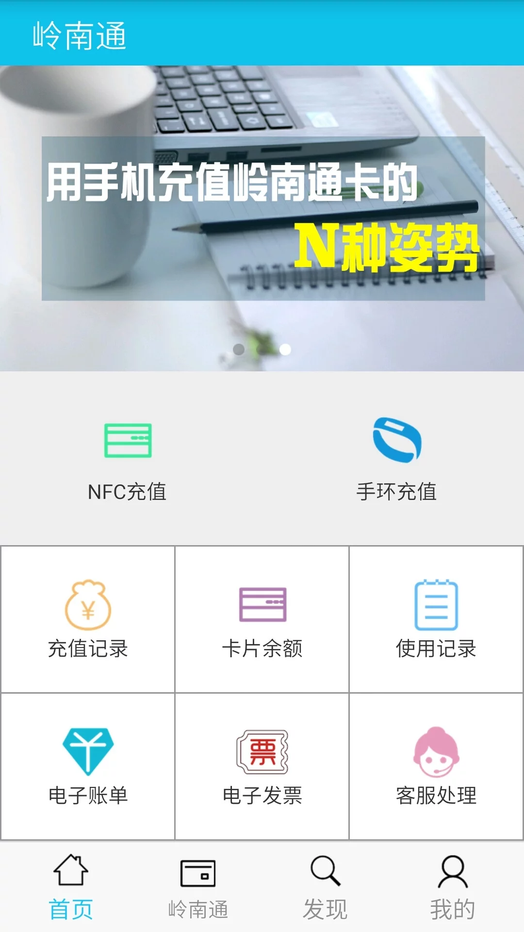 岭南通官方版截图2