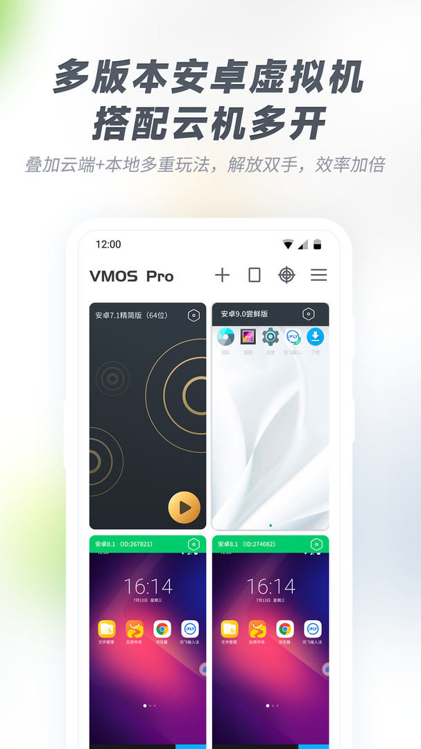 VMOS Pro官方版截图3