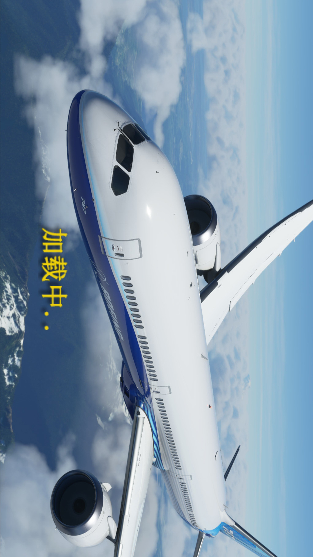 遨游中国飞机模拟器手机版截图2