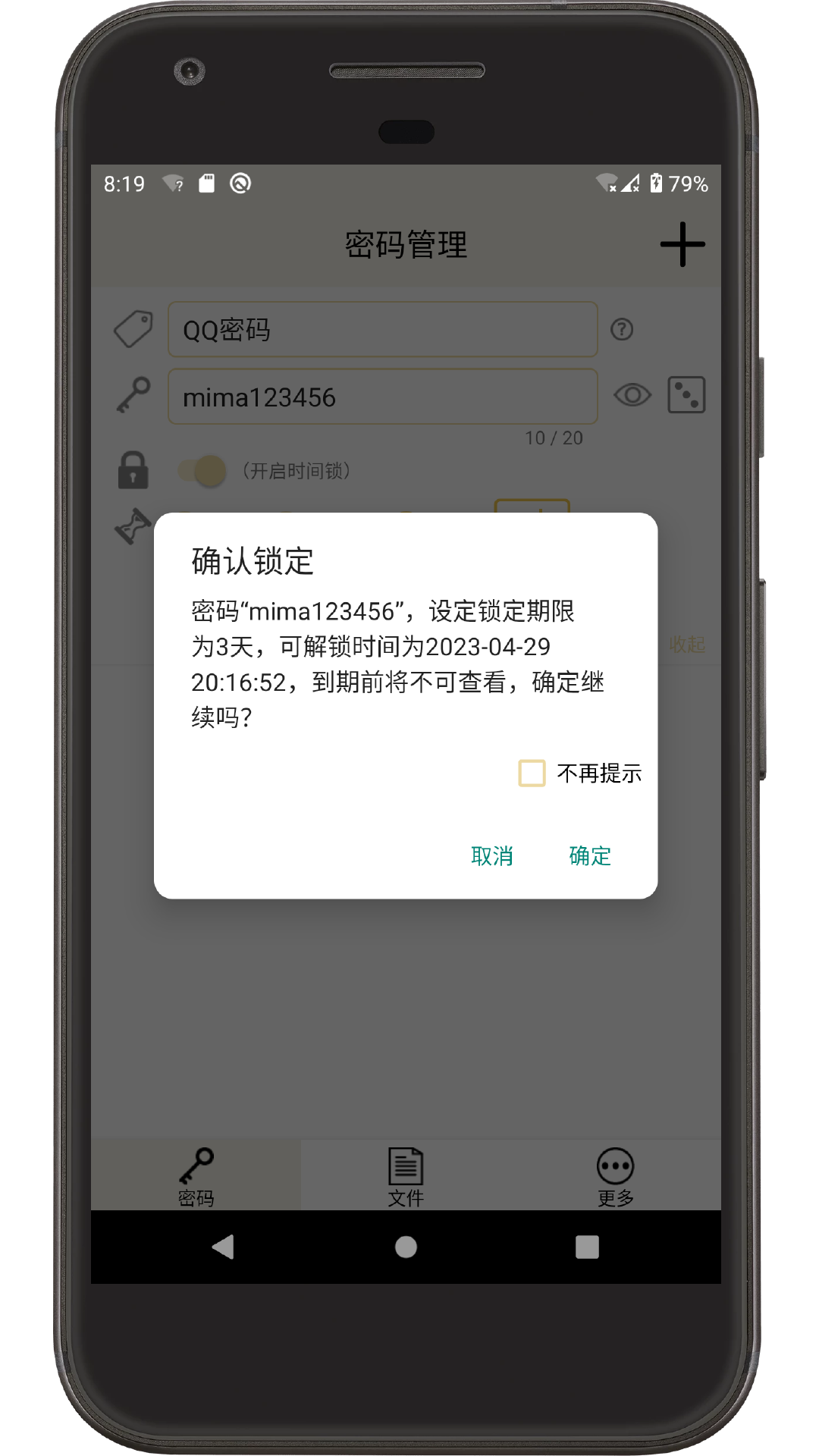 时间锁定器官网版截图1