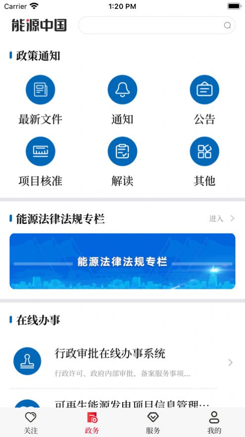 能源中国官网版截图2