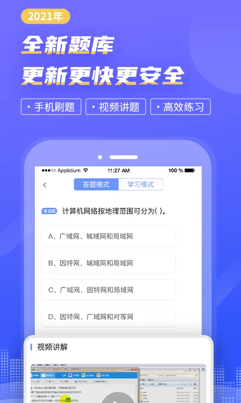 等考宝典计算机考试手机版截图1