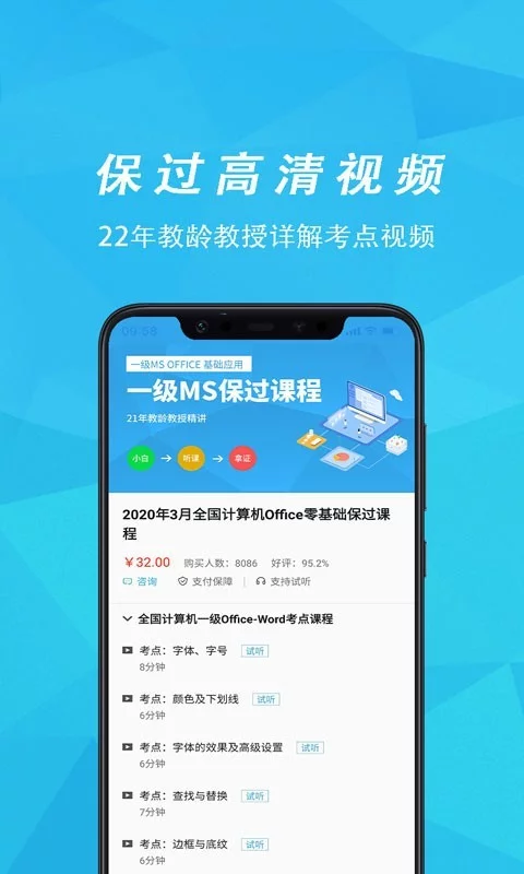 等考宝典计算机考试手机版截图6