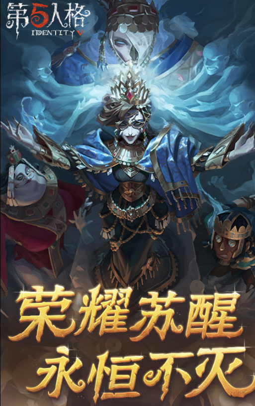 第五人格手游